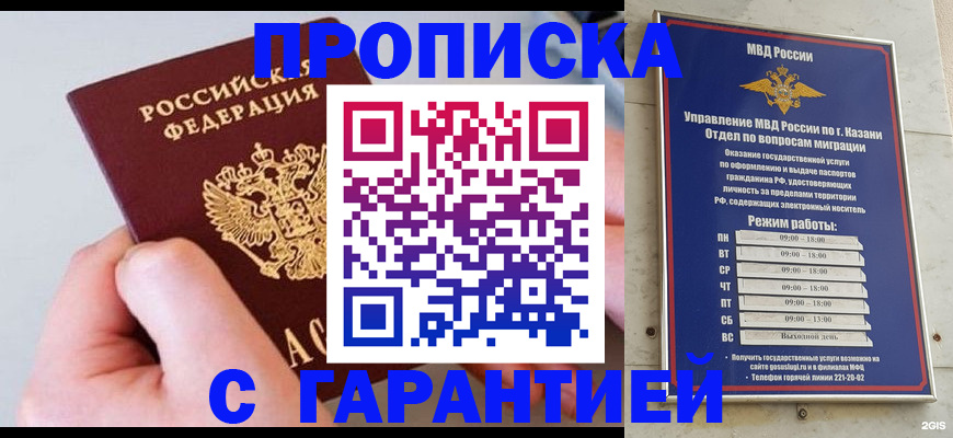 прописка 2025 в Касимове