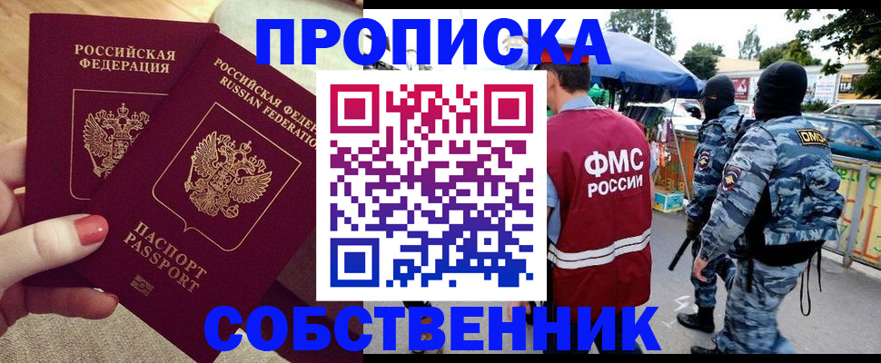 прописка 2025 в Касимове